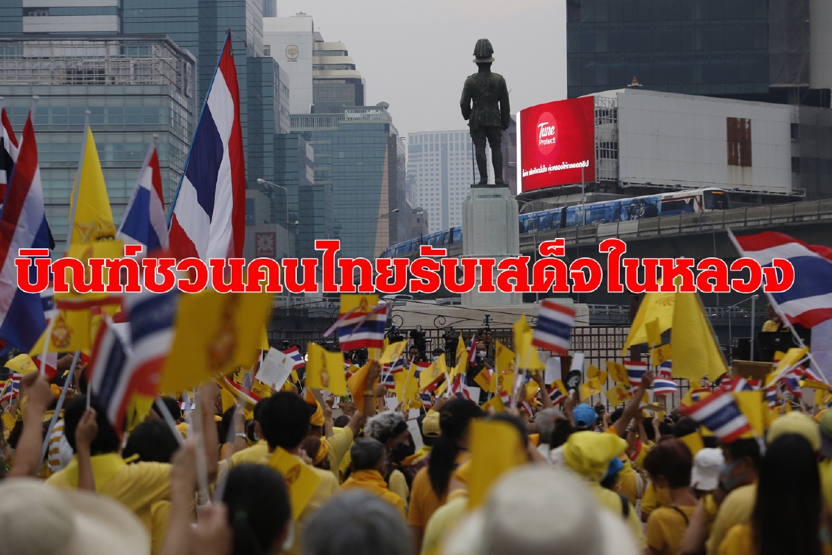 "บิณฑ์"ชวนคนไทยรับเสด็จ สวนลุมพินี 4 โมงเย็นวันนี้ "บิณฑ์"ชวนคนไทยรับเสด็จ สวนลุมพินี 4 โมงเย็นวันนี้