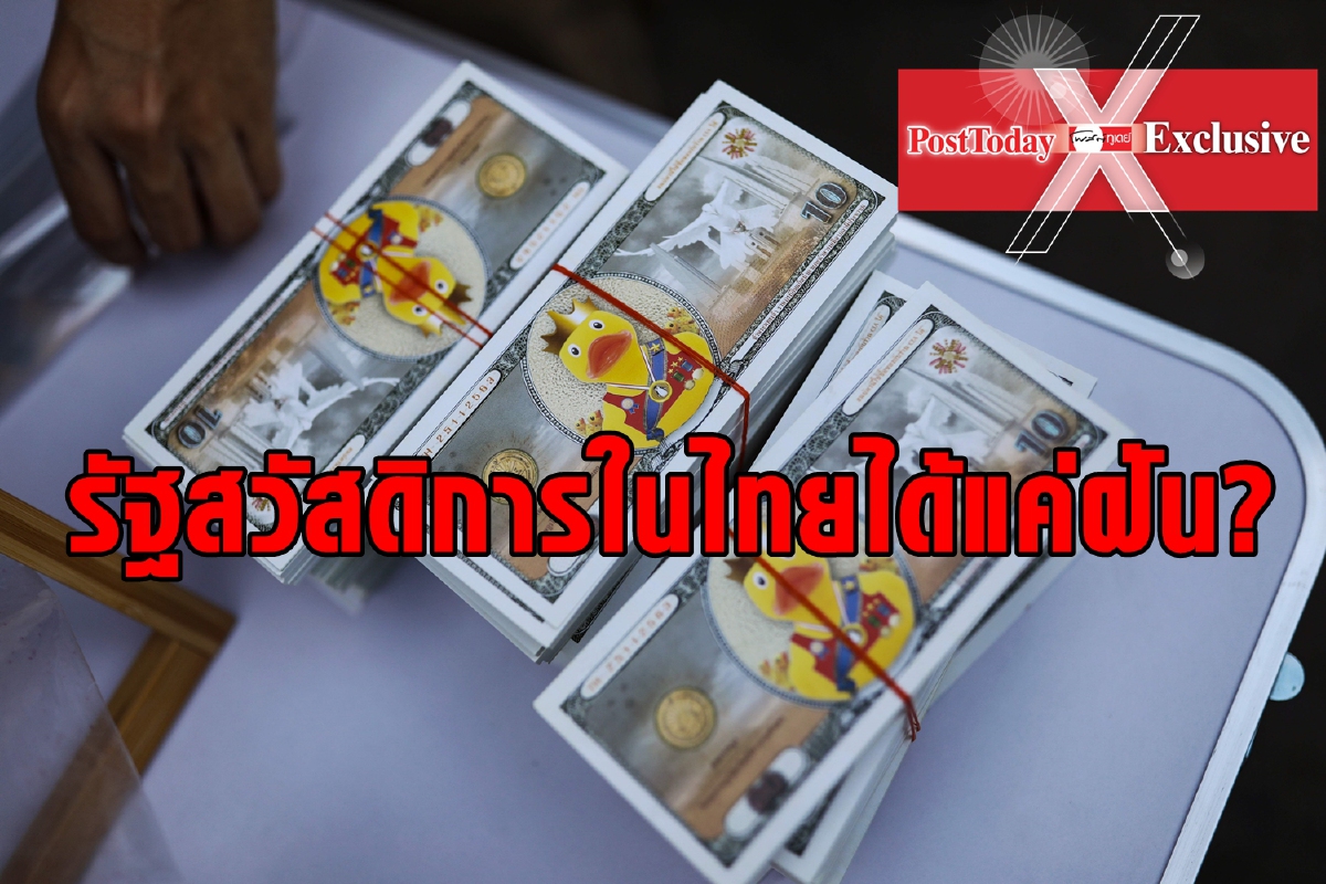 ต้องเก็บภาษีคนละเท่าไร คนไทยถึงอยู่ดีมีสุขแบบรัฐสวัสดิการ ต้องเก็บภาษีคนละเท่าไร คนไทยถึงอยู่ดีมีสุขแบบรัฐสวัสดิการ