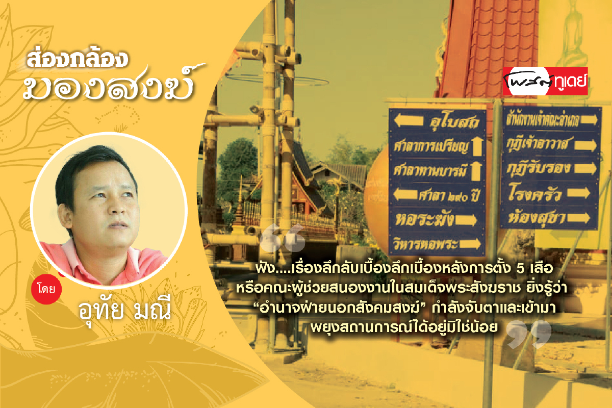 ที่พึ่งสุดท้ายของ..คณะสงฆ์ ??? ที่พึ่งสุดท้ายของ..คณะสงฆ์ ???