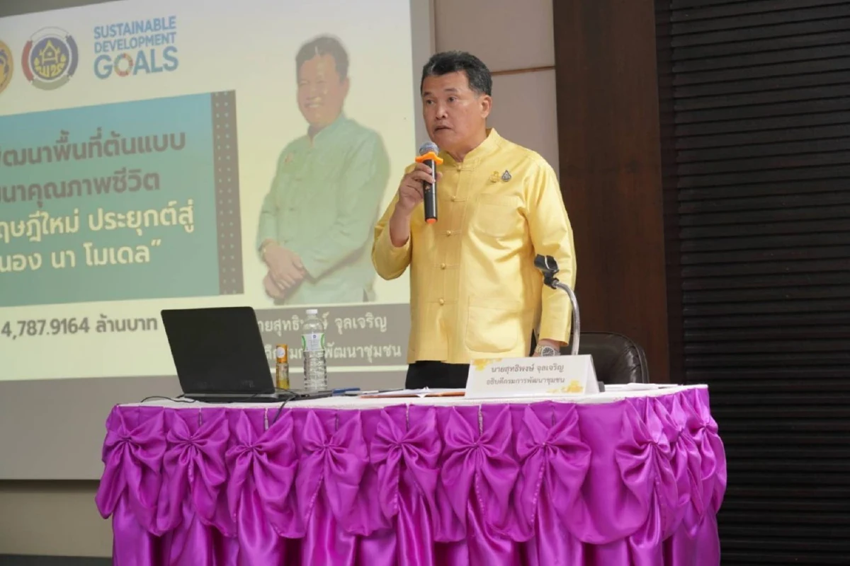 พช.เร่งพัฒนาคุณภาพชีวิตประยุกต์สู่"โคก หนอง นา โมเดล"