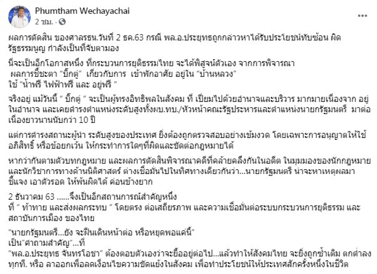 "ภูมิธรรม"วอน"บิ๊กตู่"อย่าทำให้ประเทศชาติบอกช้ำไปกว่านี้เลย