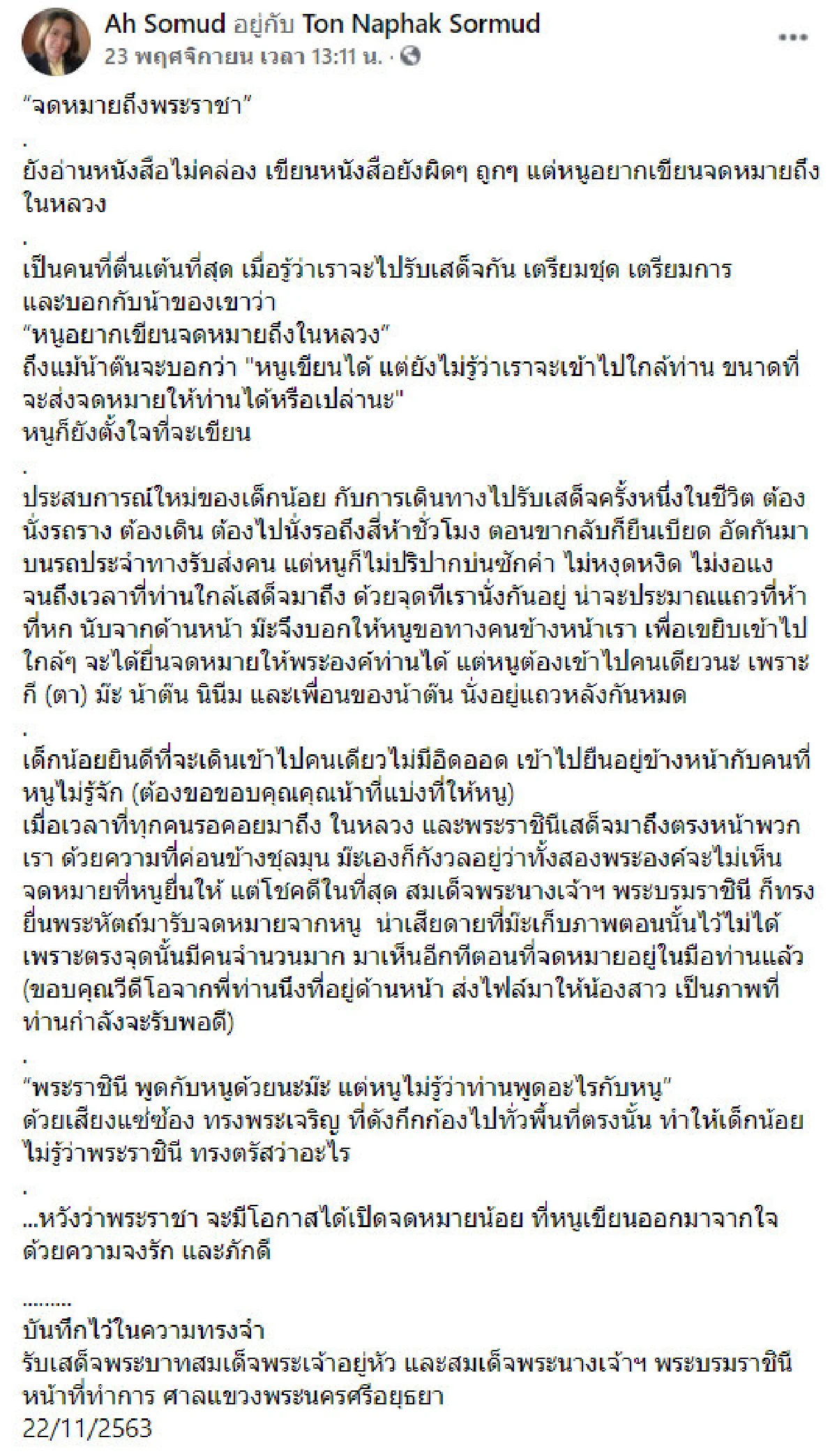 จดหมายจากพระราชา! ครอบครัวเด็กหญิง ป.1 ปลื้มปิติหลัง "ในหลวง" ได้อ่านจดหมายของหนู 