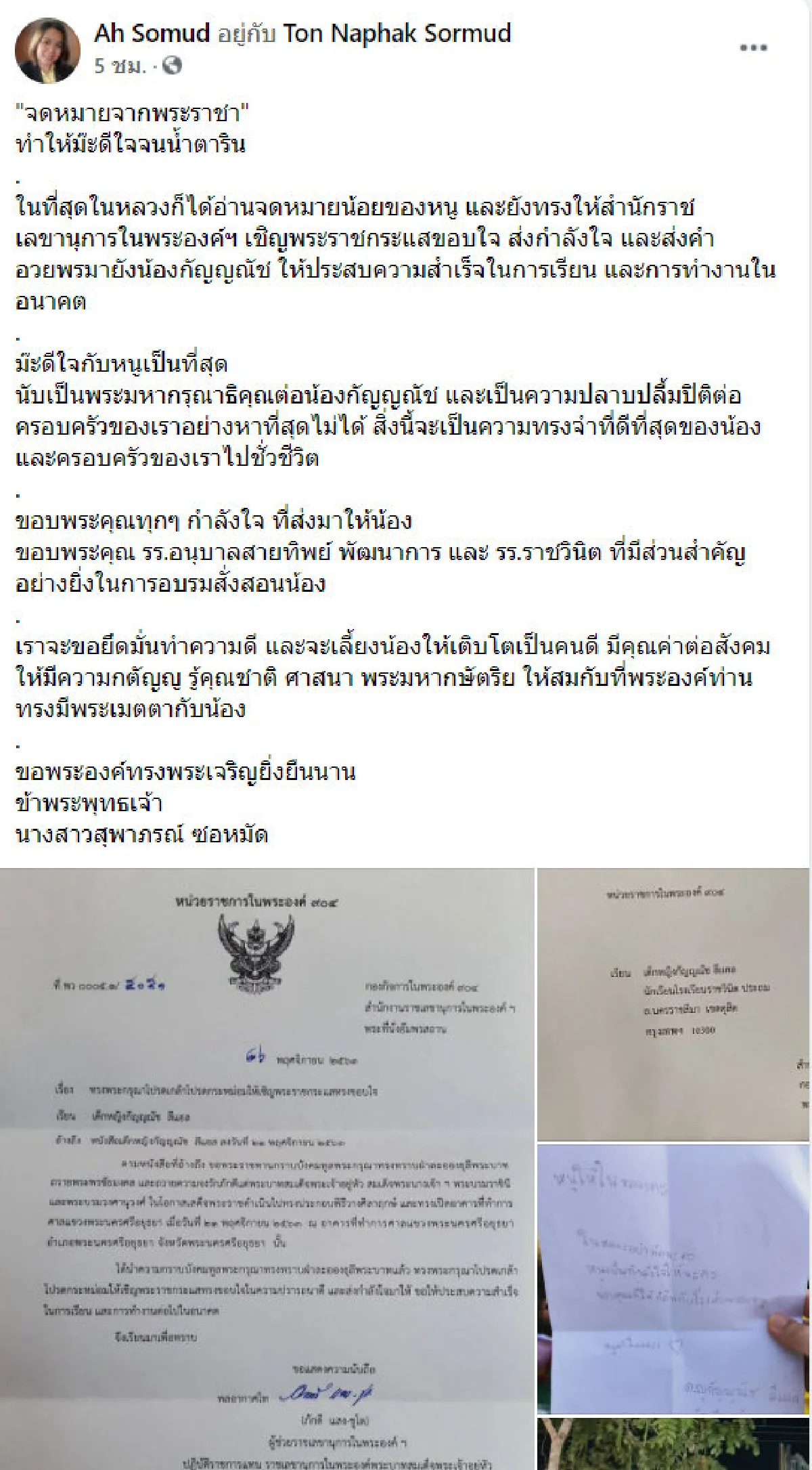 จดหมายจากพระราชา! ครอบครัวเด็กหญิง ป.1 ปลื้มปิติหลัง "ในหลวง" ได้อ่านจดหมายของหนู 