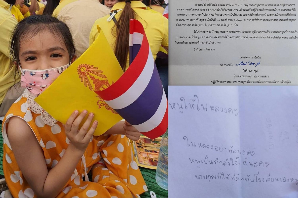จดหมายจากพระราชา! ครอบครัวเด็กหญิง ป.1 ปลื้มปิติหลัง "ในหลวง" ได้อ่านจดหมายของหนู จดหมายจากพระราชา! ครอบครัวเด็กหญิง ป.1 ปลื้มปิติหลัง "ในหลวง" ได้อ่านจดหมายของหนู