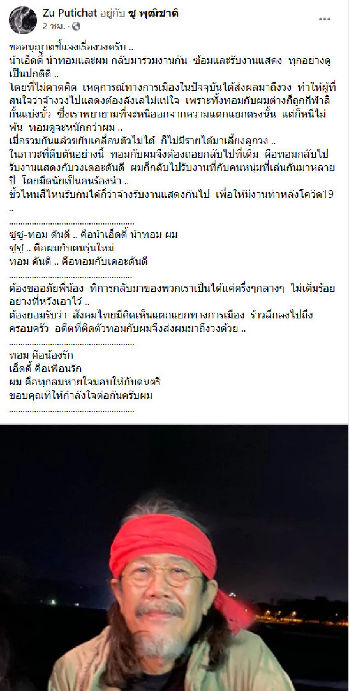 แพ้พิษการเมือง! ซูซู แยกวงอีกครั้ง หลังไม่มีรายได้มาเลี้ยงลูกวง