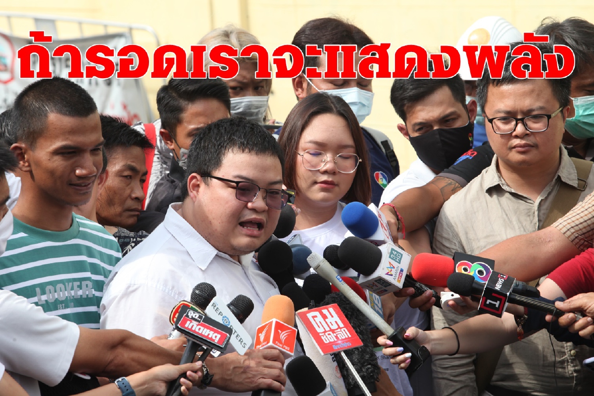"เพนกวิน"จับตาคำตัดสินคดีบ้านพักหลวงลั่นถ้า"ประยุทธ์รอด"เราจะแสดงพลัง "เพนกวิน"จับตาคำตัดสินคดีบ้านพักหลวงลั่นถ้า"ประยุทธ์รอด"เราจะแสดงพลัง