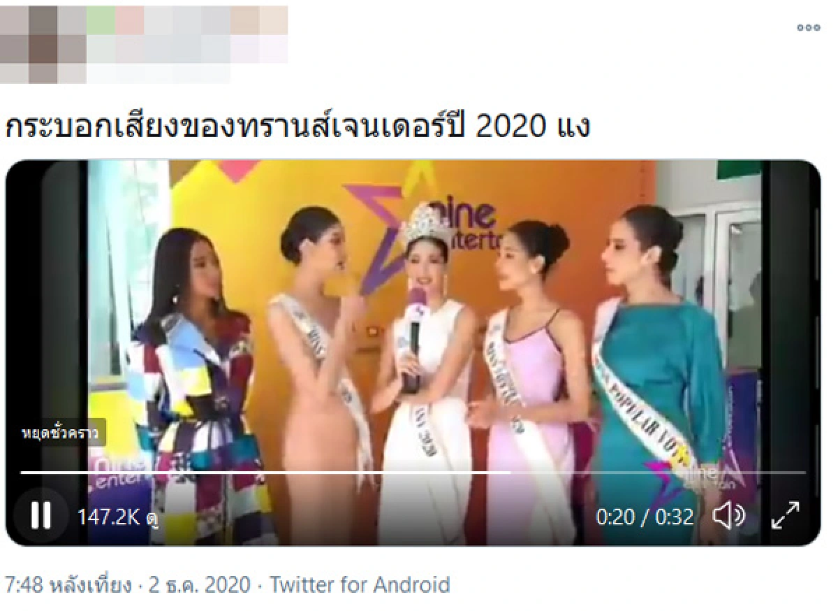 ร็อค มิสทิฟฟานี่ เจอดราม่าสนั่น! ช็อตไมค์..ไม่รู้ปัญหาความเท่าเทียมของสาวสอง