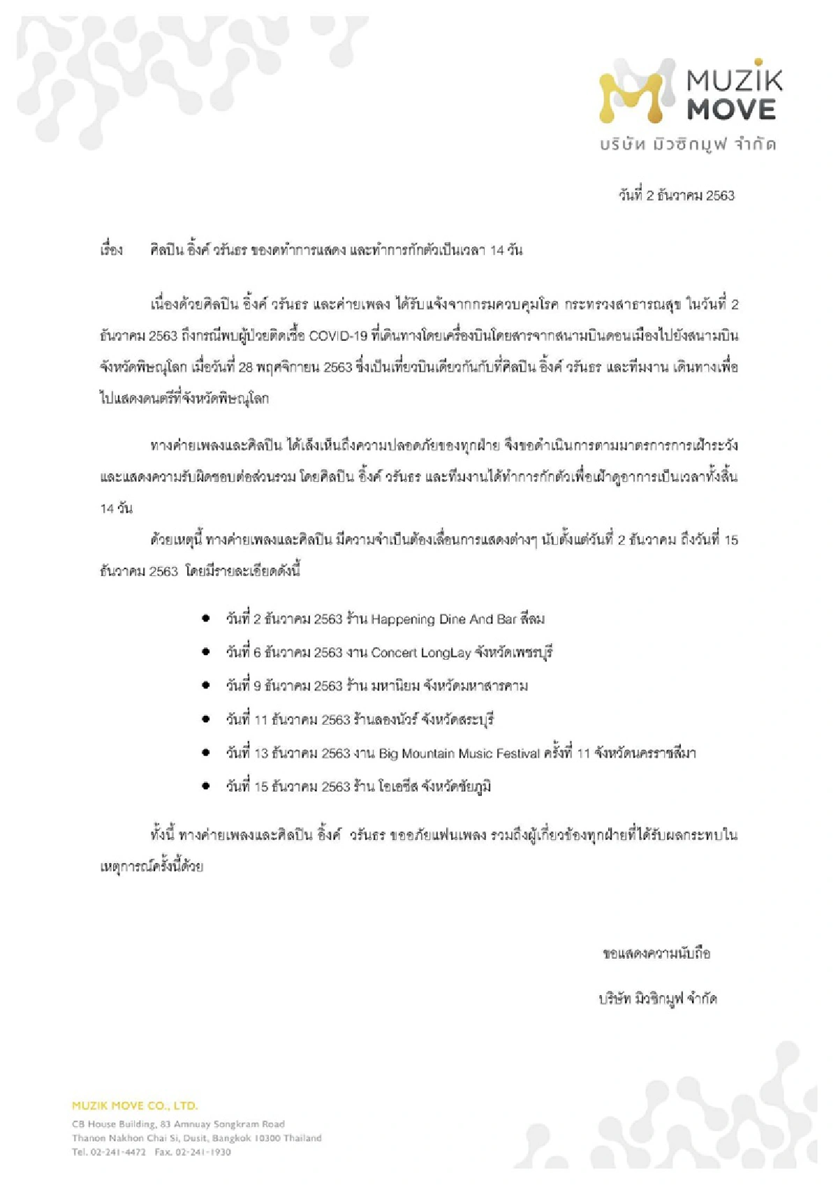 อิ้งค์ วรันธร เลื่อนงาน-กักตัว หลังขึ้นเครื่องไฟลต์เดียวกับคนติดโควิด-19 