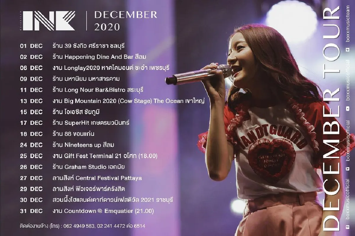 อิ้งค์ วรันธร เลื่อนงาน-กักตัว หลังขึ้นเครื่องไฟลต์เดียวกับคนติดโควิด-19 