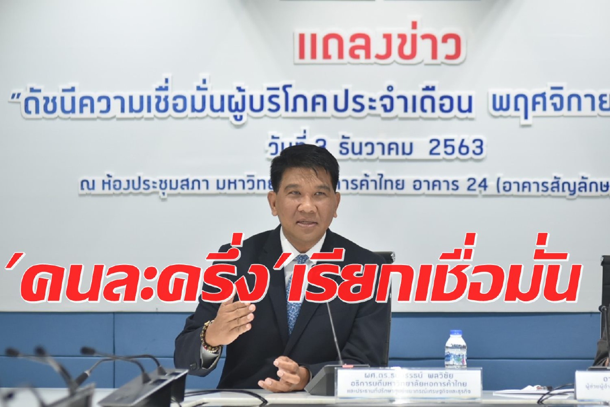 ‘คนละครึ่ง’ ดันดัชนีเชื่อมั่นฯโตสุดรอบ 9 เดือนสวนทางม๊อบ ‘คนละครึ่ง’ ดันดัชนีเชื่อมั่นฯโตสุดรอบ 9 เดือนสวนทางม๊อบ