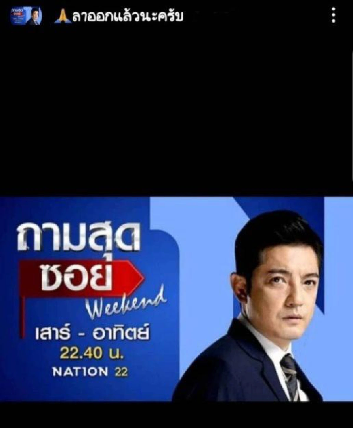 อะไรยังไง? ศรราม ประกาศลาออกจากพิธีกร ถามสุดซอย หลัง ติ๊ก เพิ่งไปออกรายการ