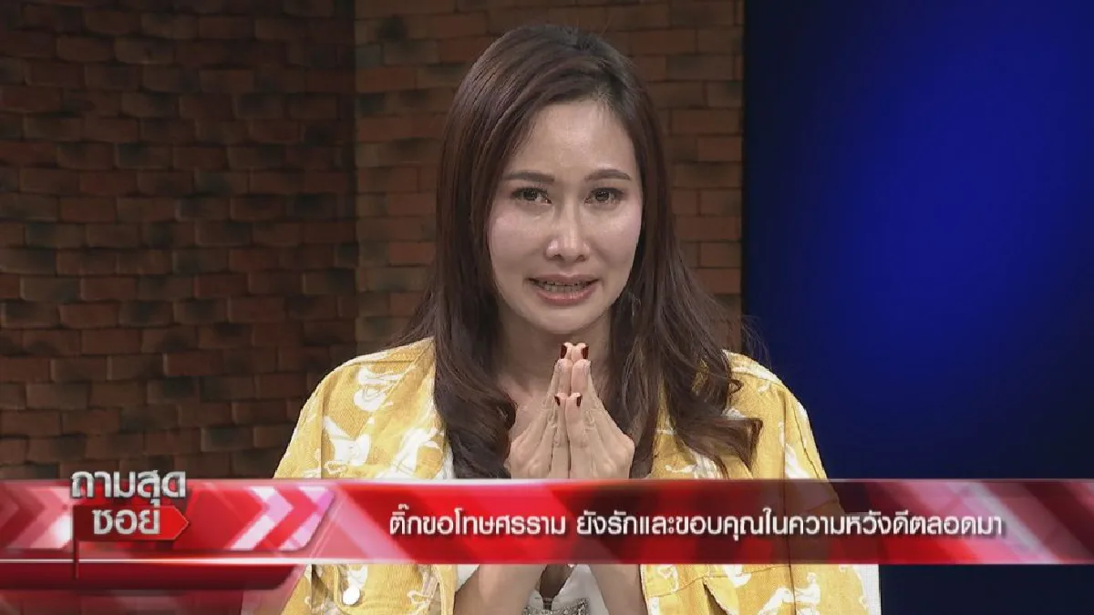 อะไรยังไง? ศรราม ประกาศลาออกจากพิธีกร ถามสุดซอย หลัง ติ๊ก เพิ่งไปออกรายการ