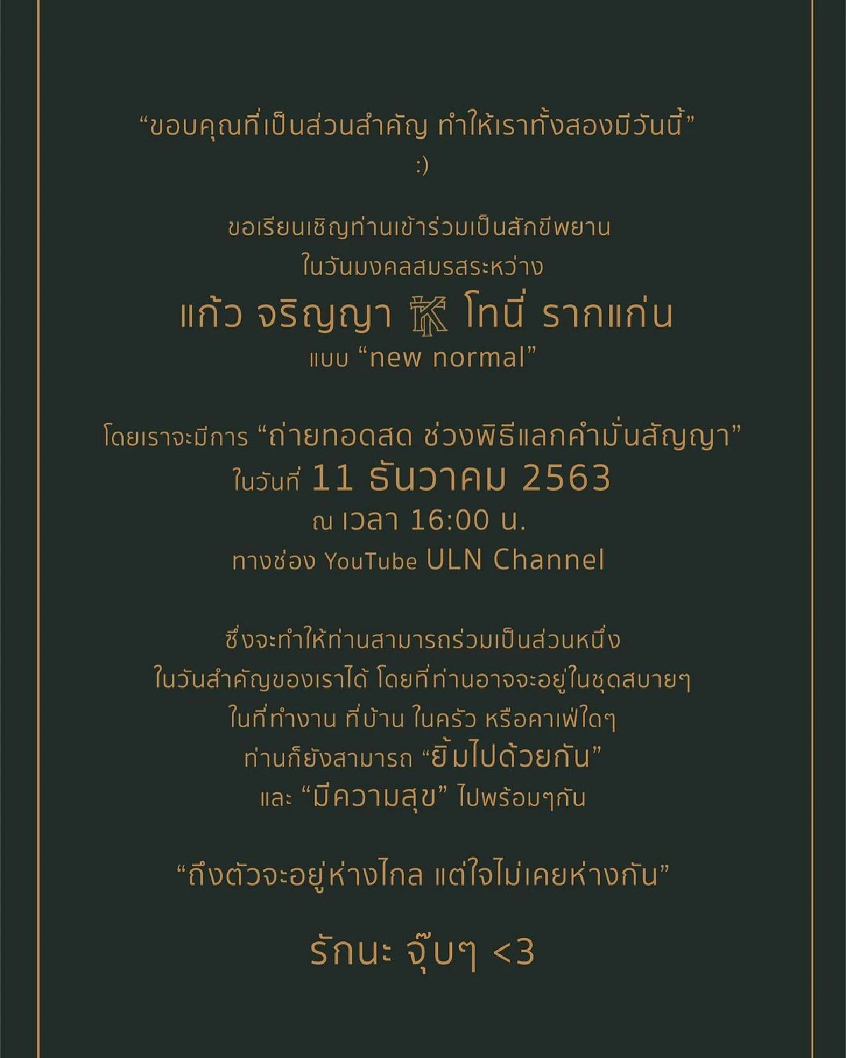 โทนี่-แก้ว ร่อนการ์ดแต่งงานออนไลน์ ชวนเป็นสักขีพยานรักผ่านไลฟ์ได้ทุกที่