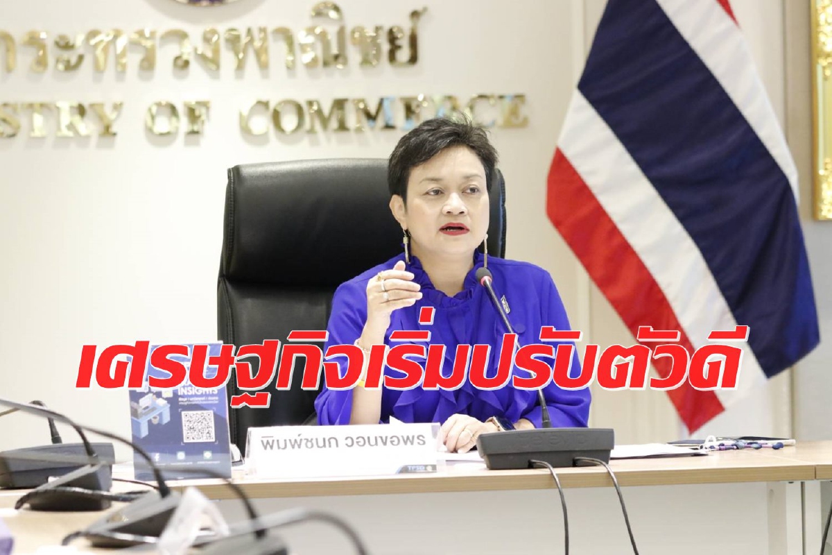 เศรษฐกิจสัญญาณเริ่มดี เงินเฟ้อติดลบน้อยสุดรอบ 9 เดือน เศรษฐกิจสัญญาณเริ่มดี เงินเฟ้อติดลบน้อยสุดรอบ 9 เดือน