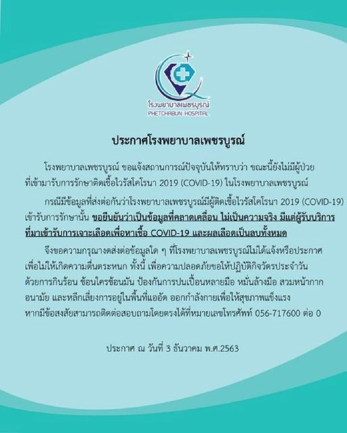 เพชรบูรณ์ตั้งด่าน3จุดคัดกรอง หวั่นโควิดทุบศก.ท่องเที่ยวเขาค้อพัง 