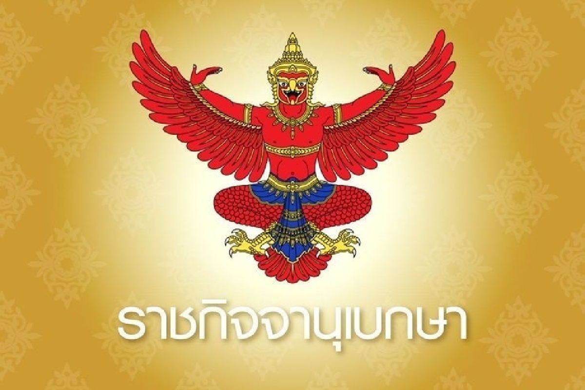 ราชกิจจาฯประกาศ "อภัยโทษผู้ต้องโทษ"เนื่องในวันพ่อแห่งชาติ ราชกิจจาฯประกาศ "อภัยโทษผู้ต้องโทษ"เนื่องในวันพ่อแห่งชาติ