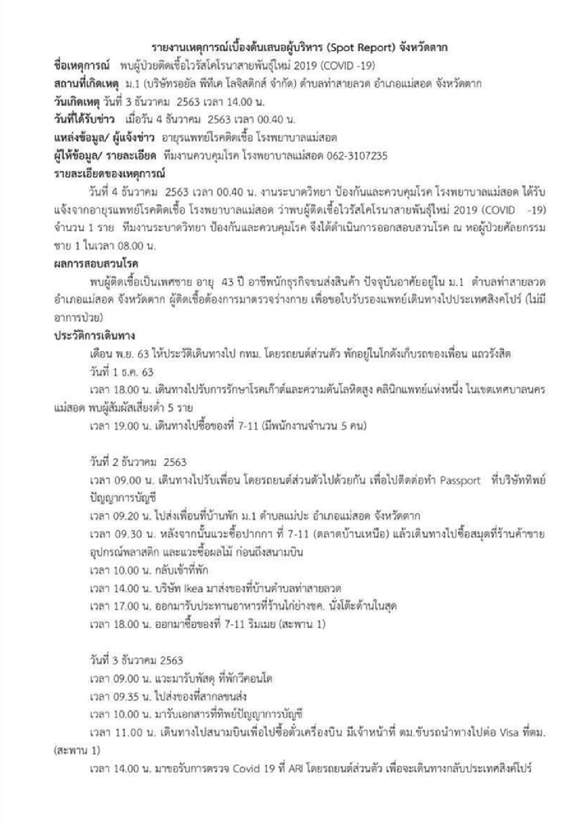 เปิดไทม์ไลน์ชายชาวเมียนมา ติดโควิด-19 ที่แม่สอด 