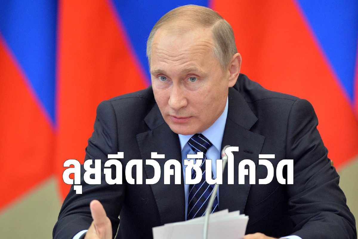 รัสเซียลุยฉีดวัคซีนโควิดขนานใหญ่ในมอสโก รัสเซียลุยฉีดวัคซีนโควิดขนานใหญ่ในมอสโก