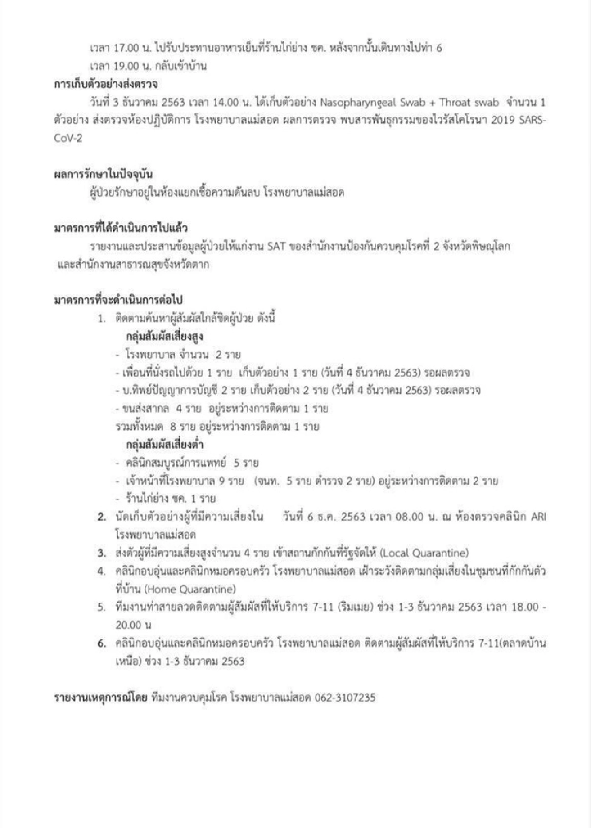 เปิดไทม์ไลน์ชายชาวเมียนมา ติดโควิด-19 ที่แม่สอด 