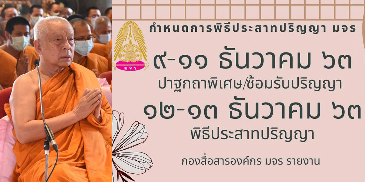 เสน่ห์มหาจุฬา ฯ งานประสาทปริญญาประจำปี