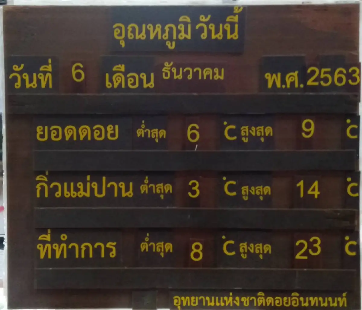 อินทนนท์อุณหภูมิต่ำสุด3องศา เกิดน้ำค้างแข็งอวดโฉมให้นักท่องเที่ยวได้ชม