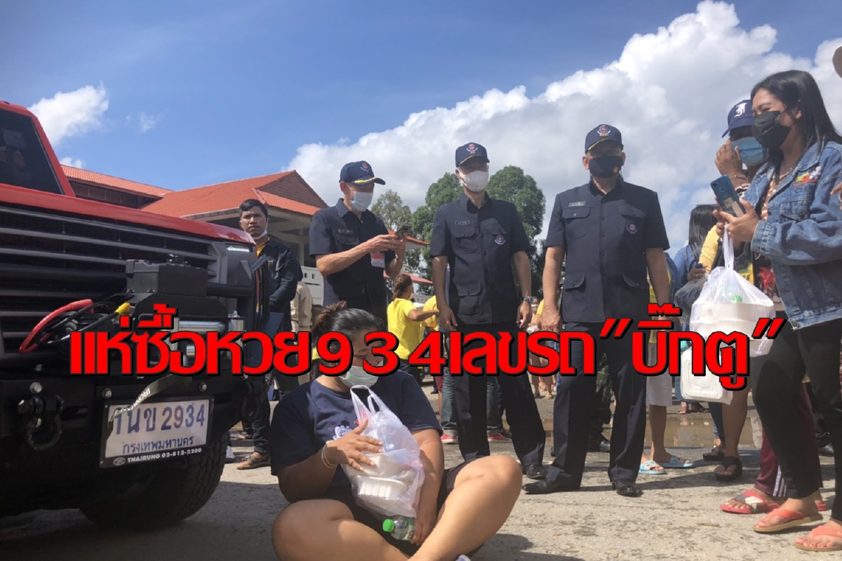 กระหึ่ม!แห่ซื้อเลข934ทะเบียนรถ"บิ๊กตู่"นั่งตรวจน้ำท่วมเมืองคอนฯ กระหึ่ม!แห่ซื้อเลข934ทะเบียนรถ"บิ๊กตู่"นั่งตรวจน้ำท่วมเมืองคอนฯ