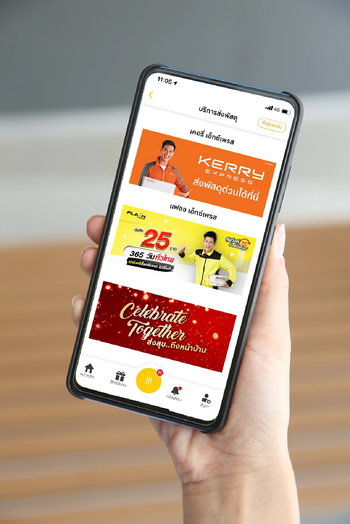 เอพี ไทยแลนด์ ผนึก เคอรี่ เอ็กซ์เพรส - แฟลช เอ็กซ์เพรส เปิดตัวแคมเปญ ‘ส่งสุข...ถึงหน้าบ้าน’ เอ็มพาวเวอร์ให้ชีวิตง่ายเพียงปลายนิ้วสัมผัส