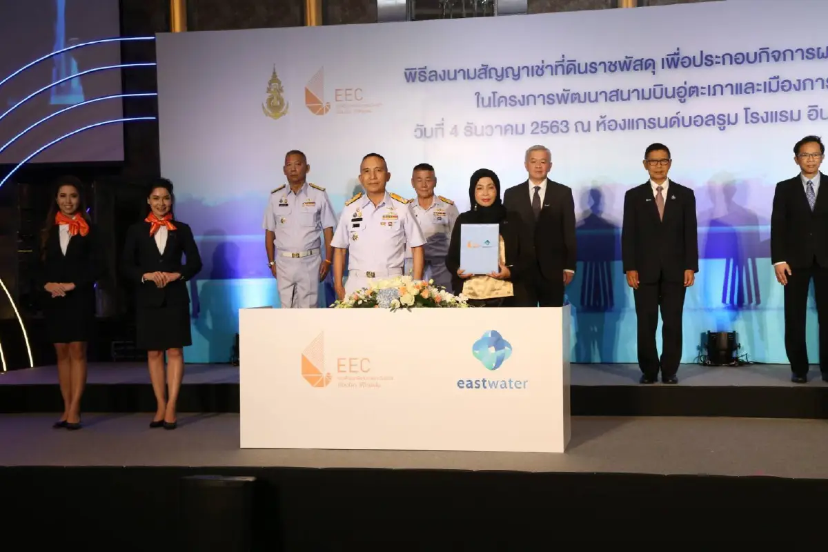 อีอีซี – อีสท์ วอเตอร์ ลงนามสัญญาเช่าที่ดินราชพัสดุ เพื่อประกอบกิจการงานระบบประปาและบำบัดน้ำเสีย ในโครงการพัฒนาสนามบินอู่ตะเภาและเมืองการบินภาคตะวันออก