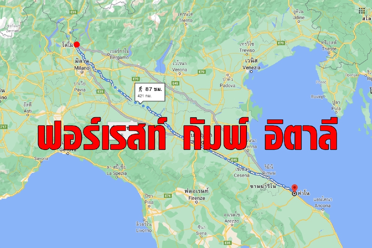 หนุ่มอิตาลีทะเลาะเมีย เดินหนีออกจากบ้าน 450 กม. หนุ่มอิตาลีทะเลาะเมีย เดินหนีออกจากบ้าน 450 กม.