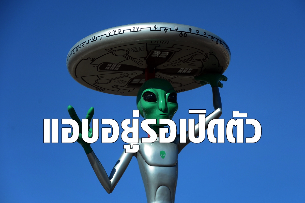 อดีตผบ.อวกาศอิสราเอลอ้าง เอเลี่ยนตกลงกับสหรัฐยังไม่พร้อมเปิดตัว อดีตผบ.อวกาศอิสราเอลอ้าง เอเลี่ยนตกลงกับสหรัฐยังไม่พร้อมเปิดตัว