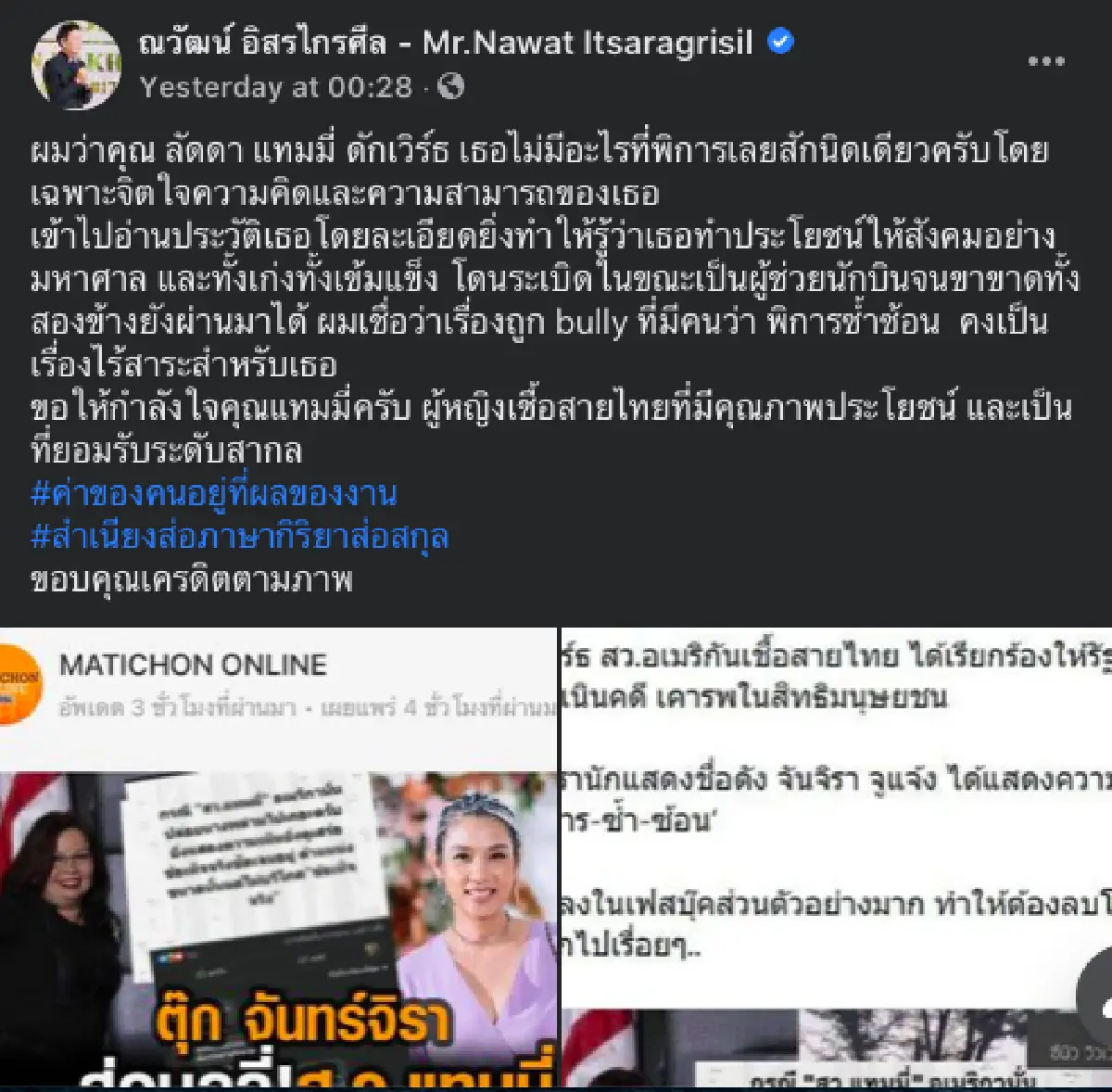 “ณวัฒน์” ซัดคนบูลลี่ “ส.ว.แทมมี่” ว่าพิการซ้ำซ้อน สำเนียงส่อภาษา กิริยาส่อสกุล!