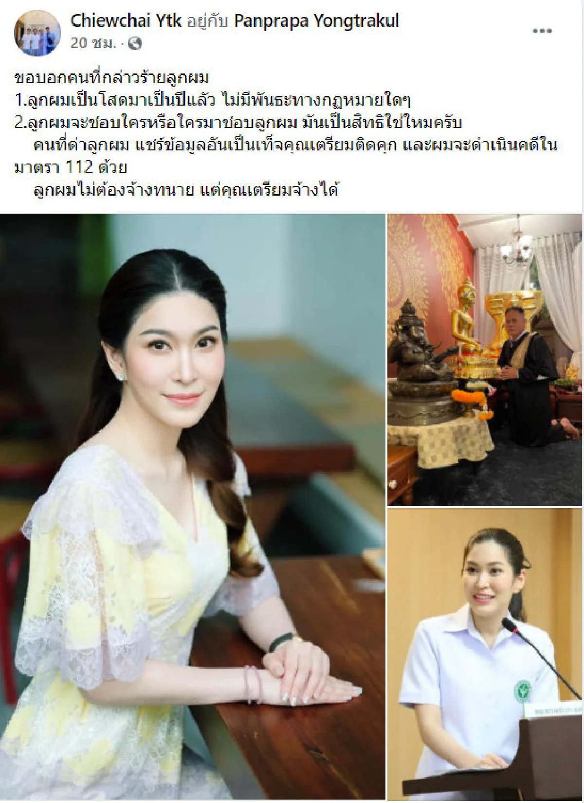 "พ่อหมอบุ๋ม" เดือดจ่อฟ้องเกรียนคีย์บอร์ด แจงลูกโสดเป็นปีแลัว-ไม่มีพันธะ