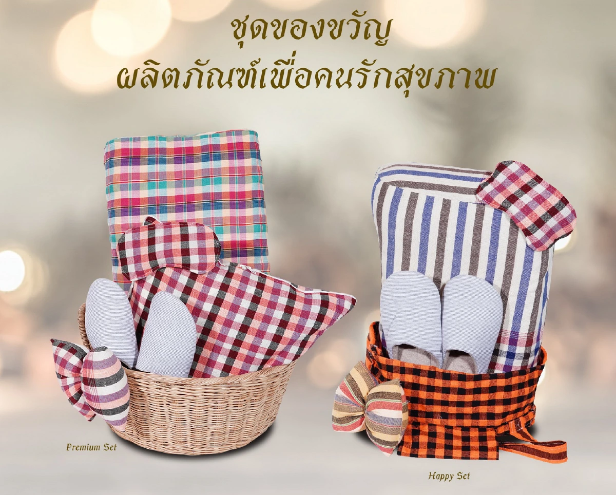  ไอเดียเลือกของขวัญสไตล์ไทยพื้นบ้าน