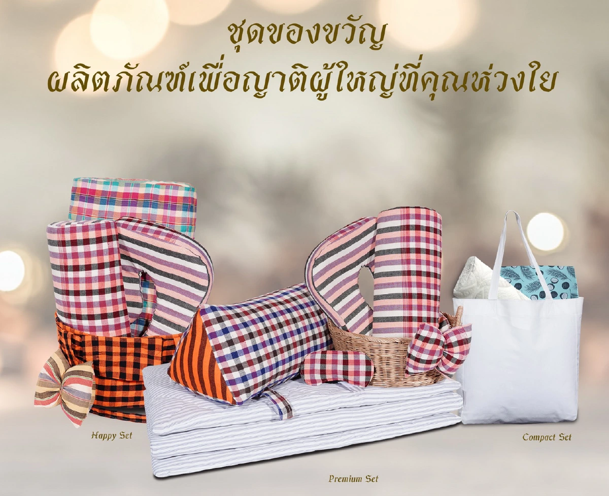  ไอเดียเลือกของขวัญสไตล์ไทยพื้นบ้าน