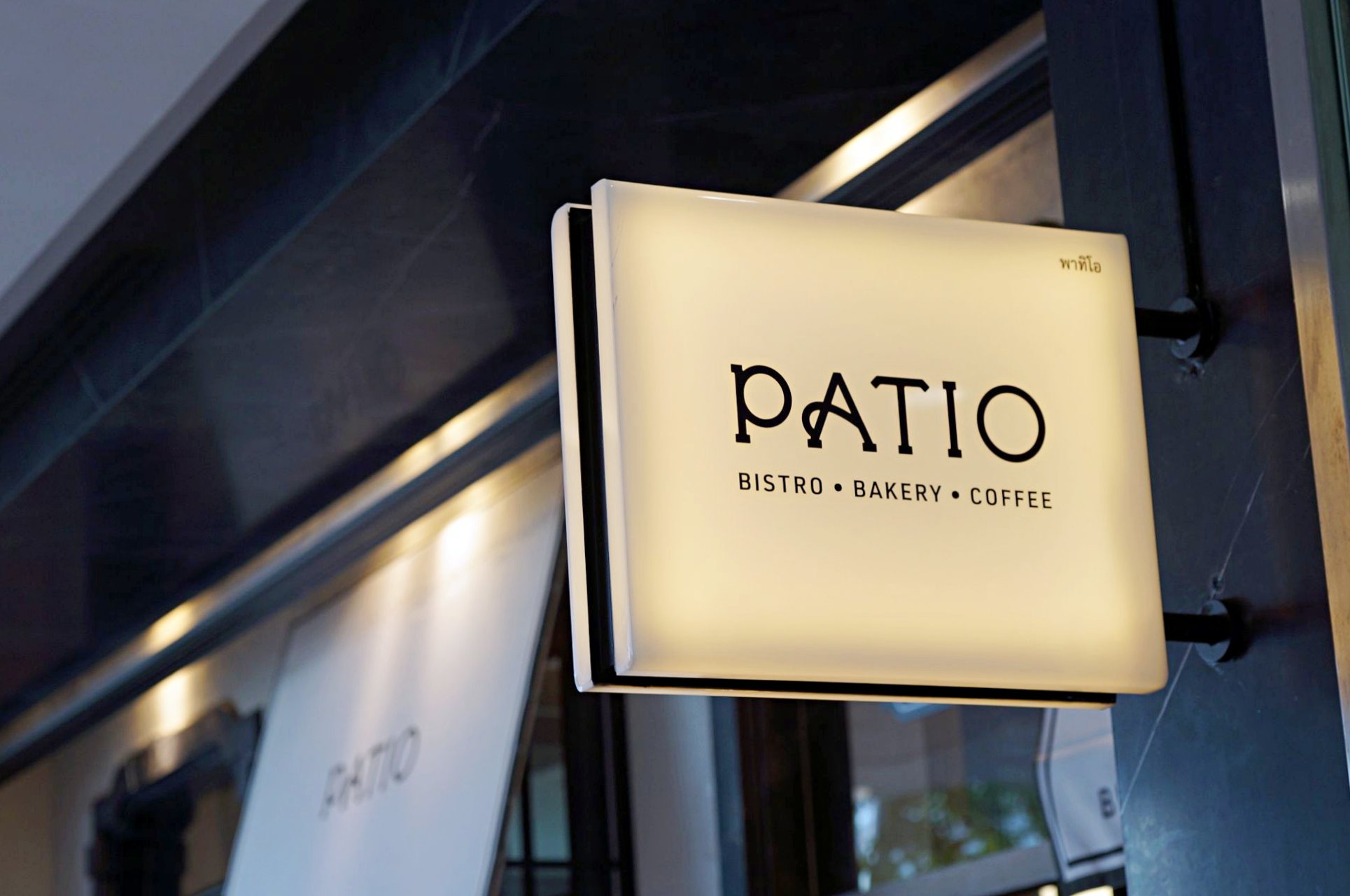 ให้ทุกมื้อมีแต่ความประทับใจ อิ่มเอมความอร่อยไปกับ Patio at Emquartier