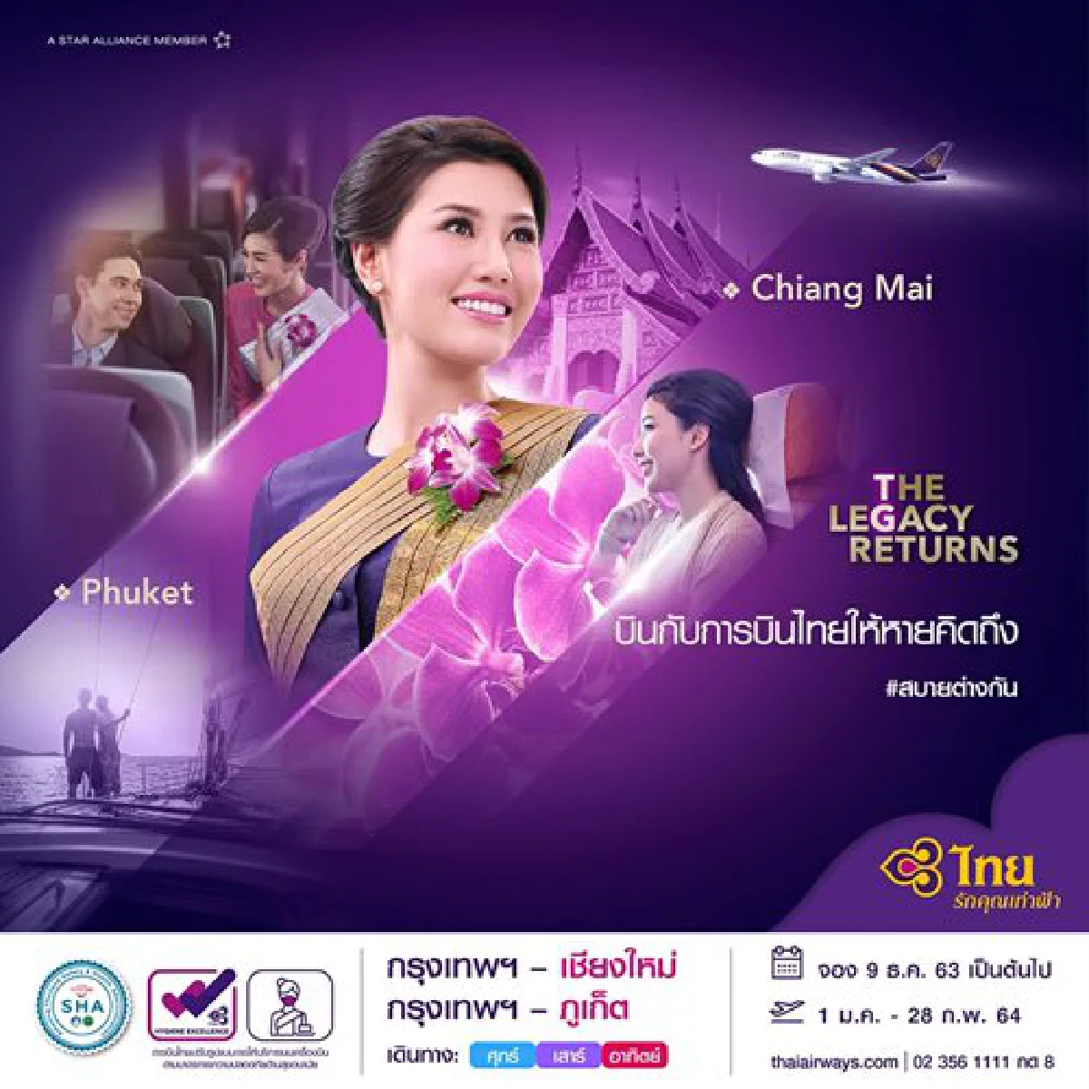 บินไทย เริ่มบินในประเทศ เชียงใหม่-ภูเก็ต ไฟล์ทแรก 1 ม.ค. ปีหน้า