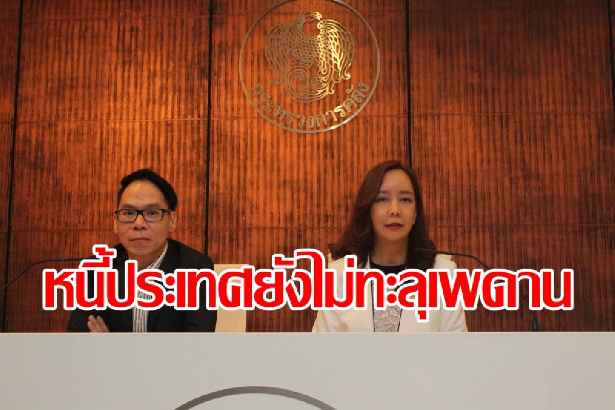 คลังแจงหนี้สาธารณะล่าสุด7.8ล้านล้านบาท