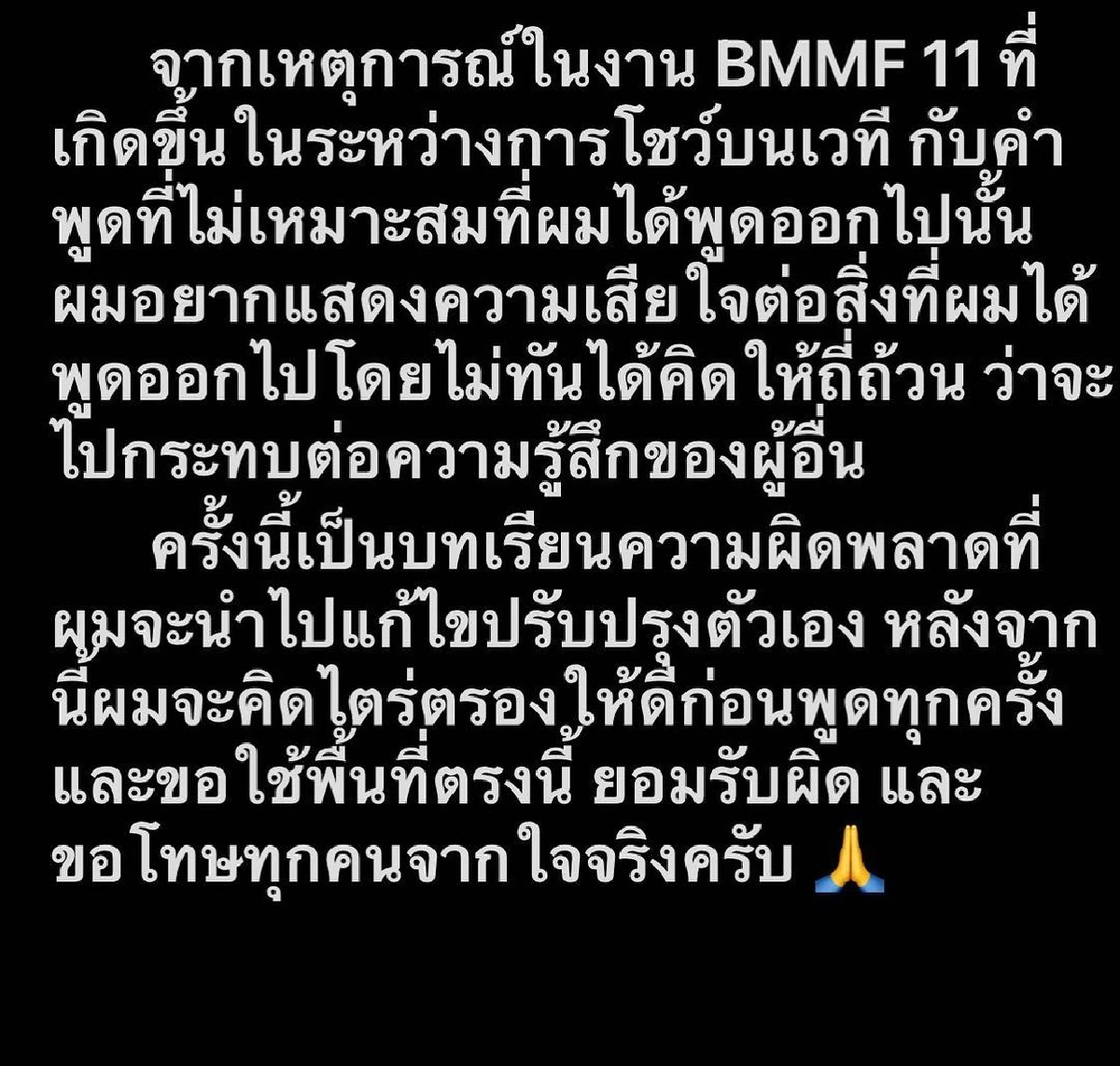 “เป้ วงมายด์” โพสต์ขอโทษ หลังพูดเหยียดคนทำศัลยกรรมบนเวที บิ๊กเมาน์เท่น