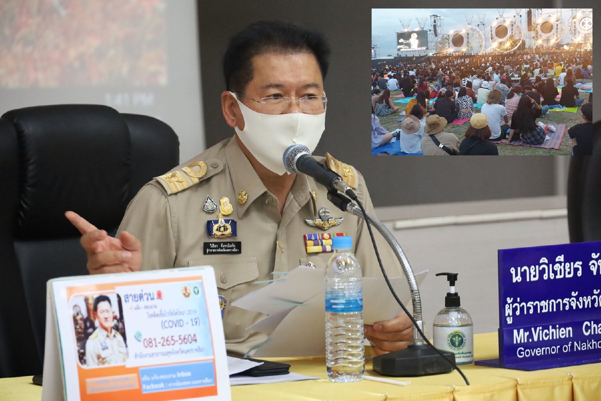 ผู้ว่าฯโคราชสั่งดำเนินคดี "ผู้จัดบิ๊กเมาน์เทน" ฝ่าฝืนคำสั่งปิดสถานที่ ผู้ว่าฯโคราชสั่งดำเนินคดี "ผู้จัดบิ๊กเมาน์เทน" ฝ่าฝืนคำสั่งปิดสถานที่