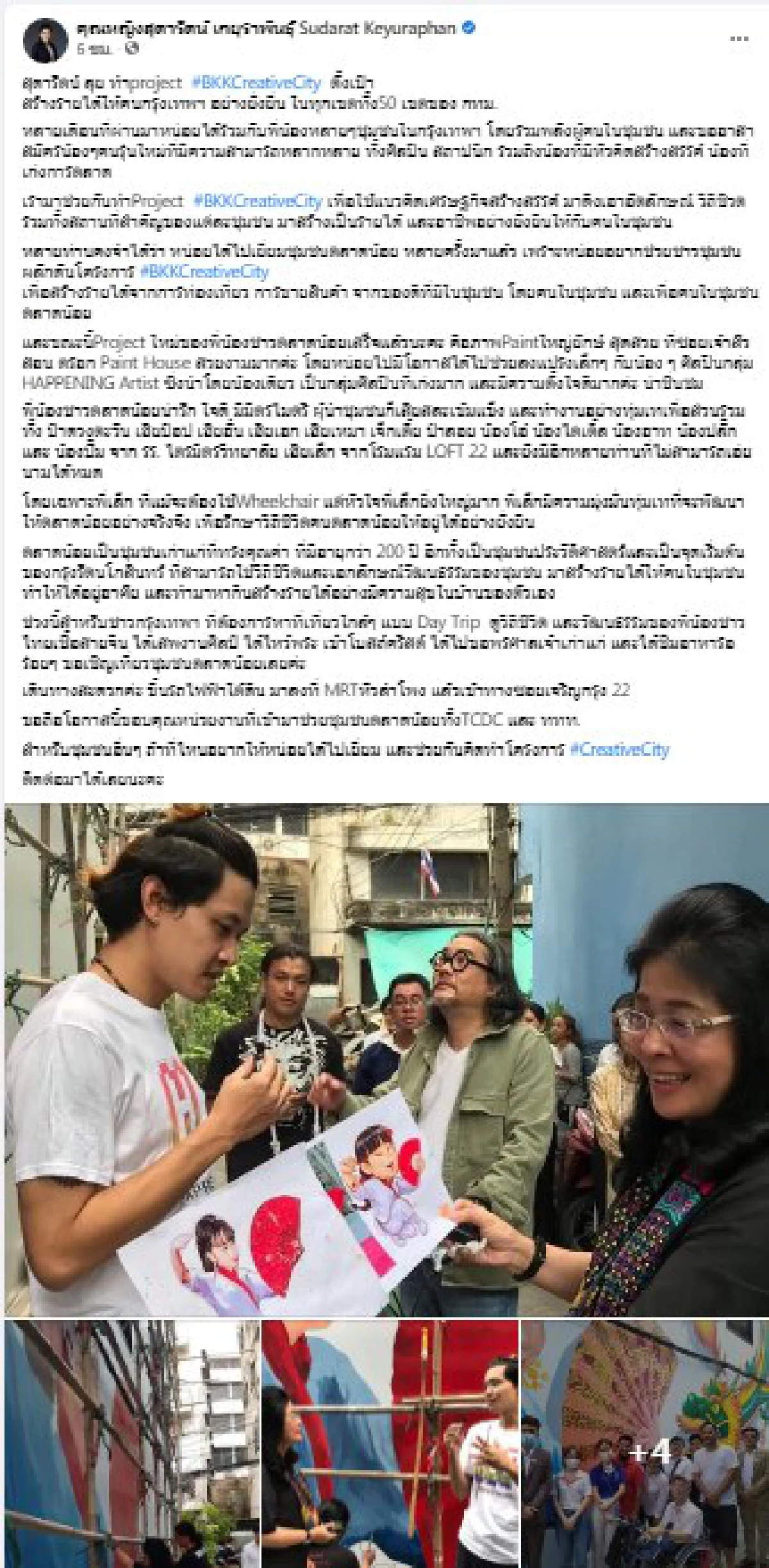 "สุดารัตน์"ปั้นโครงการ#BKKCreativeCityสร้างรายได้ให้คนกรุง