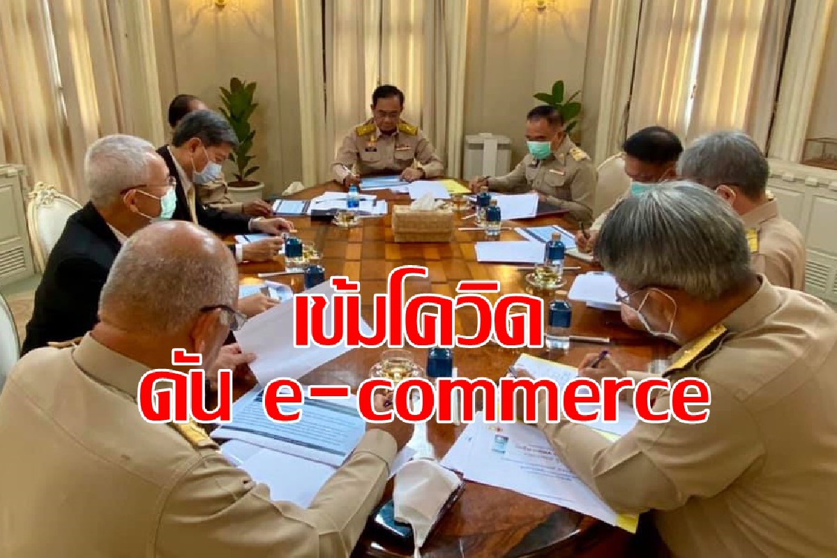 บิ๊กตู่ถก ศบค.ชุดเล็กสั่งเข้มคุมโควิด บิ๊กตู่ถก ศบค.ชุดเล็กสั่งเข้มคุมโควิด