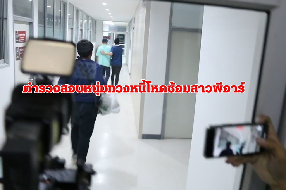 ตำรวจหนุ่มทวงหนี้โหดซ้อมสาวพีอาร์ป่วยเบาหวานขั้นรุนแรง ตำรวจหนุ่มทวงหนี้โหดซ้อมสาวพีอาร์ป่วยเบาหวานขั้นรุนแรง