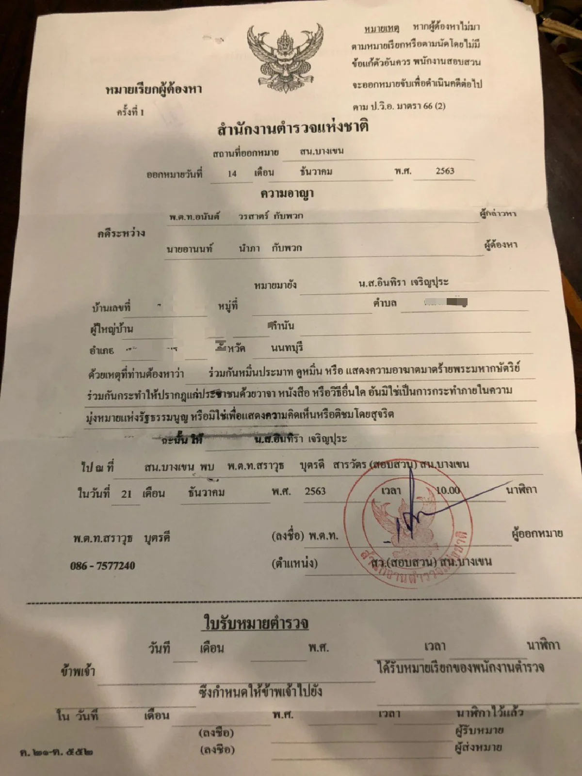 โดนด้วยอีกคน! ทราย เจริญปุระ โพสต์ภาพหมายเรียกในความผิดม.112