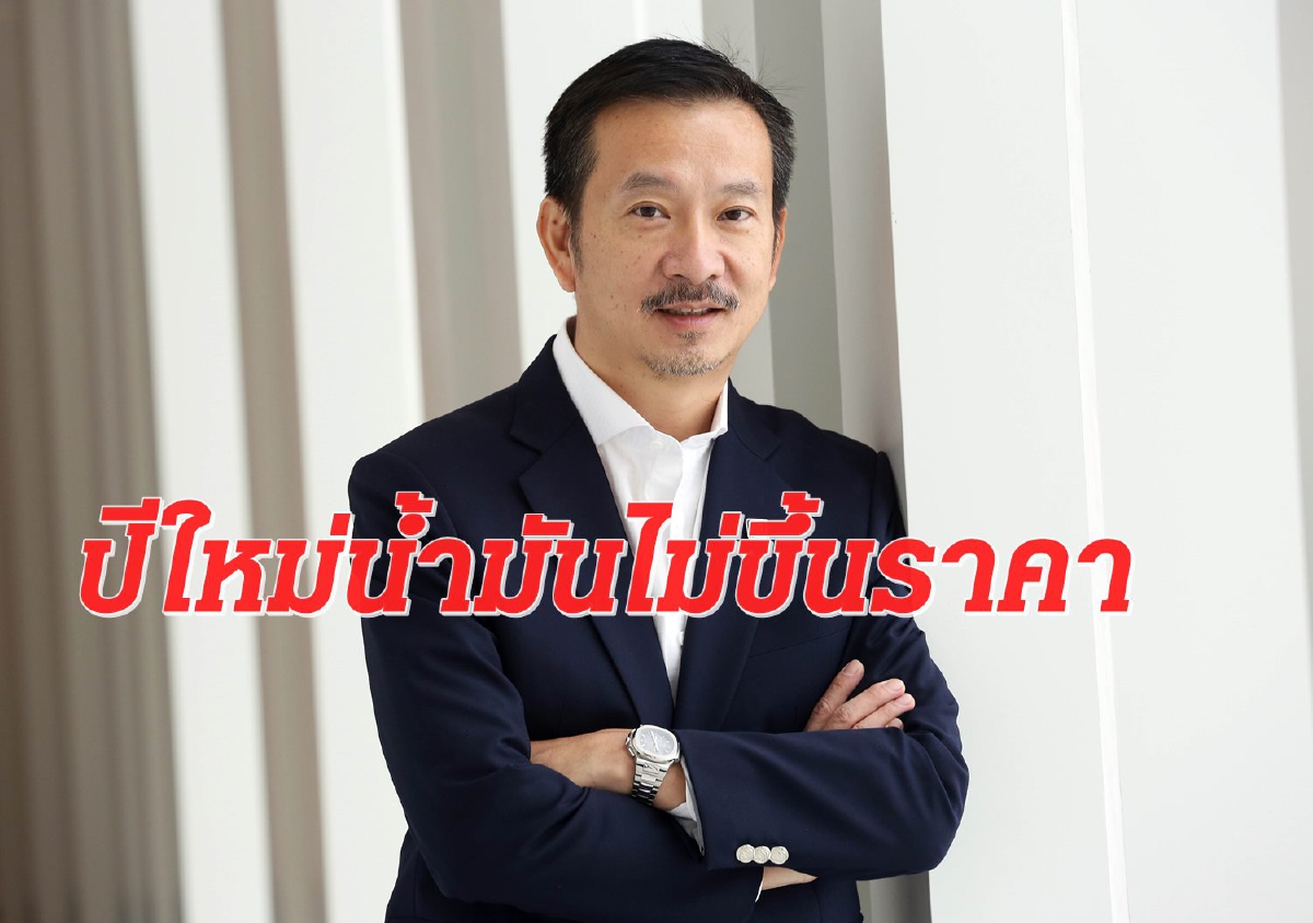 ‘บางจาก’ เอาใจลูกค้าตรึงราคาน้ำมัน 10 วันช่วงปีใหม่ ‘บางจาก’ เอาใจลูกค้าตรึงราคาน้ำมัน 10 วันช่วงปีใหม่