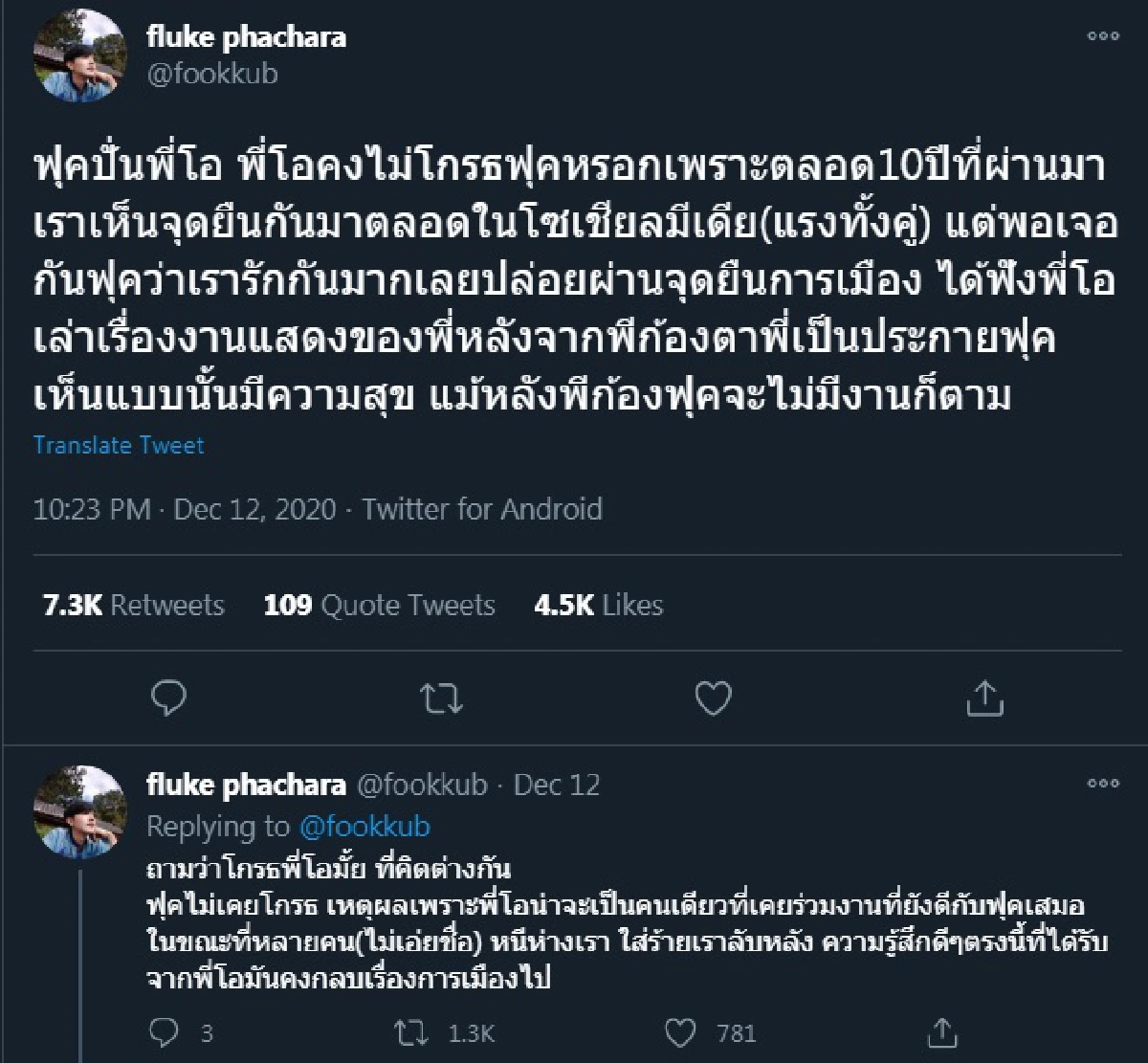 ฟลุค พชร เผยความในใจถึง โอ อนุชิต ยังรักกันดี..แม้ความคิดการเมืองต่างขั้ว