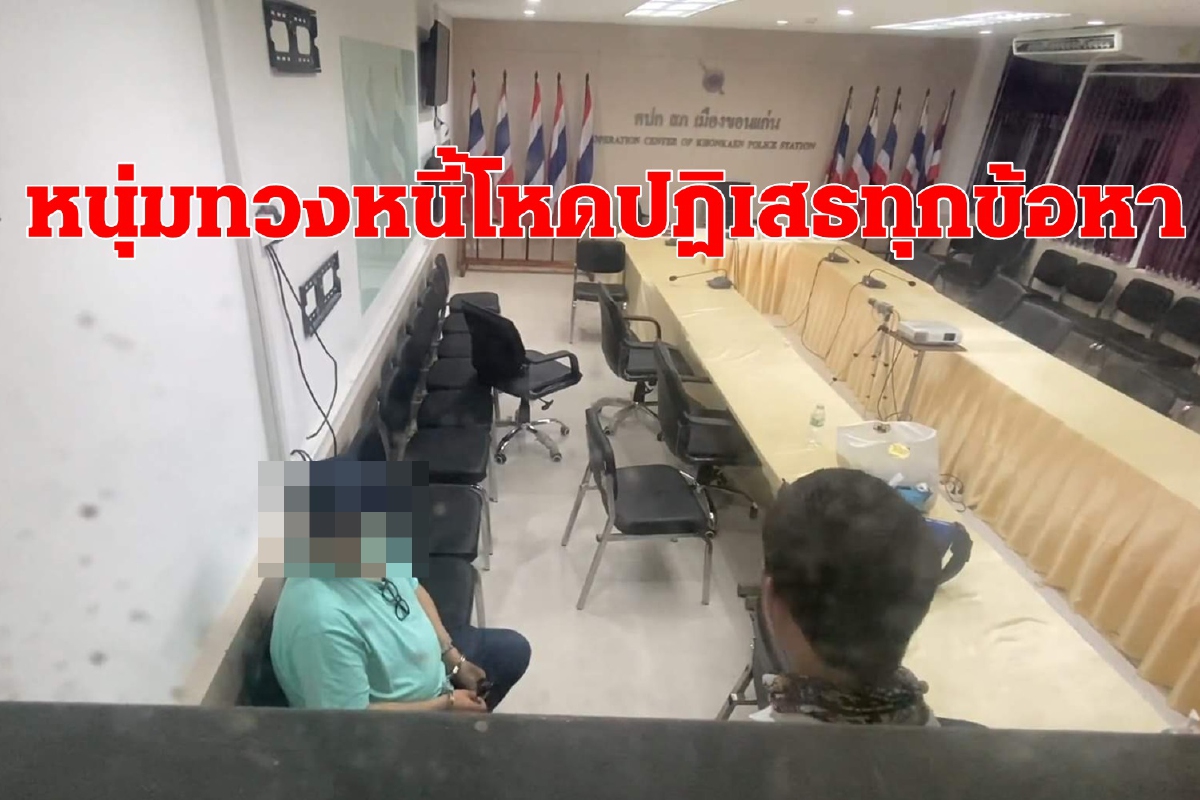 หนุ่มทวงหนี้ซ้อมโหดสาวพีอาร์ปฏิเสธทุกข้อหา-ตำรวจขยายผลแชร์ลูกโซ่เงินกู้ หนุ่มทวงหนี้ซ้อมโหดสาวพีอาร์ปฏิเสธทุกข้อหา-ตำรวจขยายผลแชร์ลูกโซ่เงินกู้