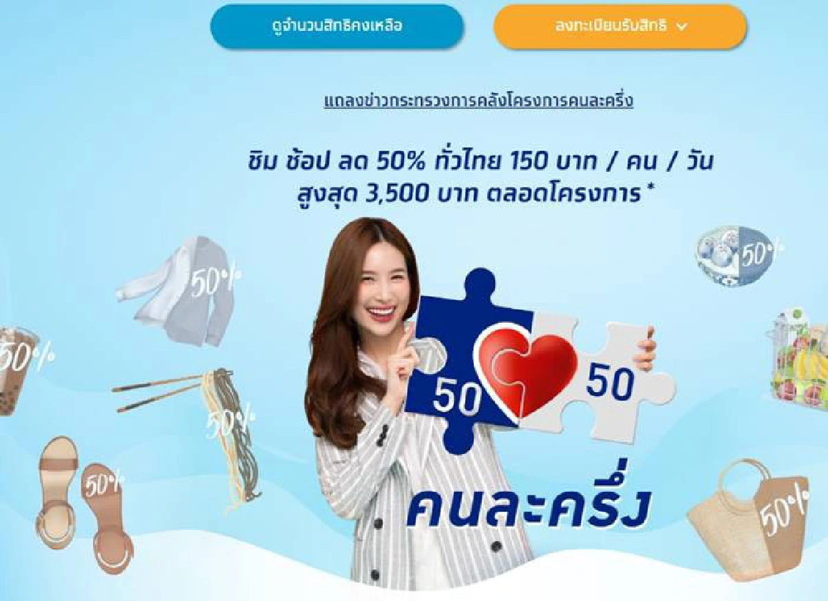 โฟกัส ซัด คนละครึ่ง! ถามประชาชนใช้หนี้ร่วมกัน ทำไมไม่ได้สิทธิทุกคน?