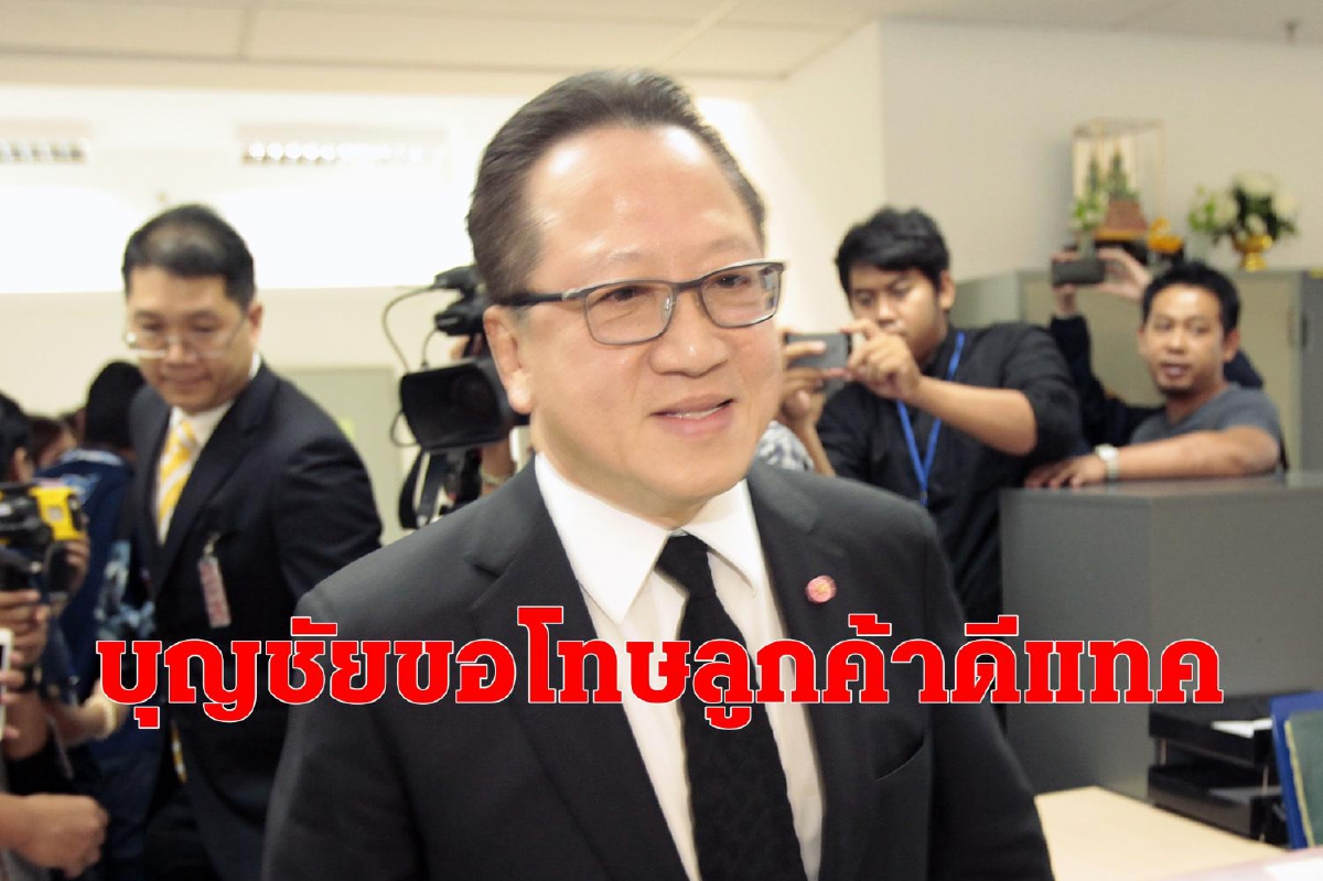 "บุญชัย"ออกโรงขอโทษลูกค้าดีแทค สัญญาไม่ให้เกิดขึ้นอีก "บุญชัย"ออกโรงขอโทษลูกค้าดีแทค สัญญาไม่ให้เกิดขึ้นอีก