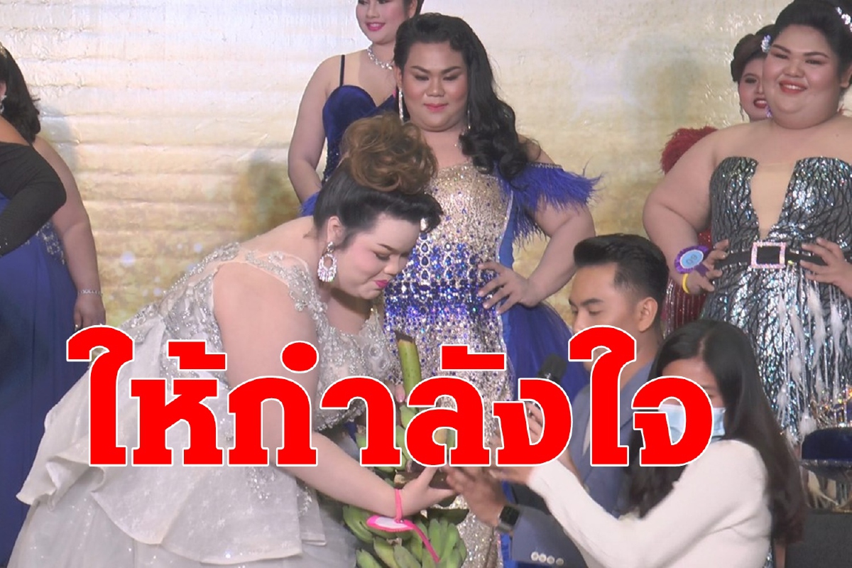โคราชจัดประกวดธิดาช้างเมืองย่าสุดฮาแม่ยกแห่กล้วย-อ้อยให้กำลังใจสาวบิ๊กไซค์ โคราชจัดประกวดธิดาช้างเมืองย่าสุดฮาแม่ยกแห่กล้วย-อ้อยให้กำลังใจสาวบิ๊กไซค์