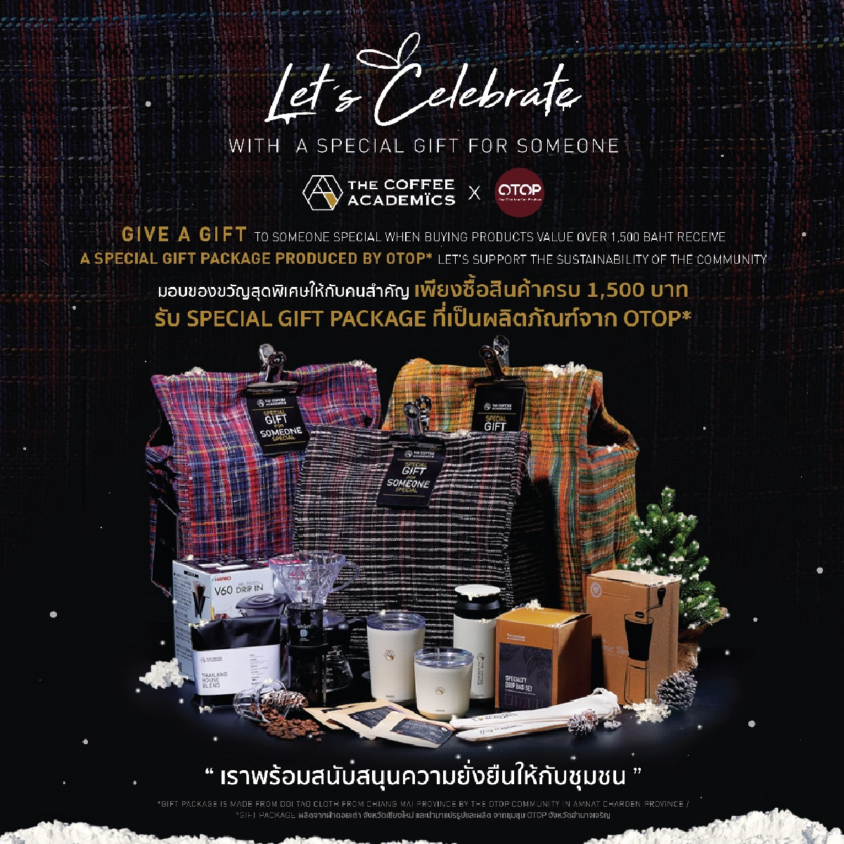 ส่งต่อของขวัญที่สร้างความยั่งยืนแก่ชุมชน